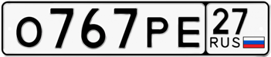 Красивый номер на авто О767РЕ 27