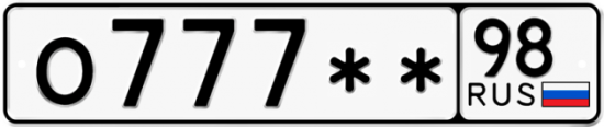Красивый номер на авто О777** 98