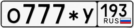Красивый номер на авто О777*У 193