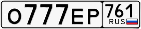 Красивый номер на авто О777ЕР 761