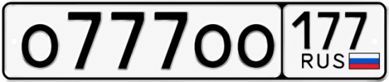 Красивый номер на авто О777ОО 177