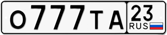Красивый номер на авто О777ТА 23