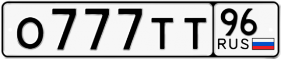 Красивый номер на авто О777ТТ 96