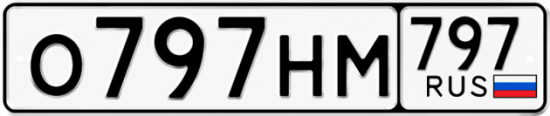 Красивый номер на авто О797НМ 797