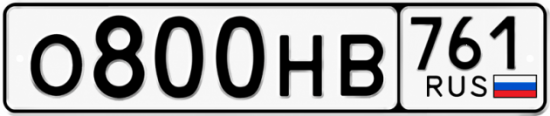 Красивый номер на авто О800НВ 761