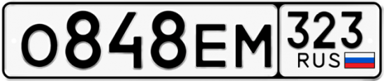 Красивый номер на авто О848ЕМ 323