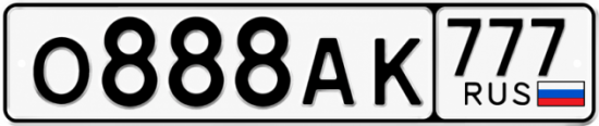 Красивый номер на авто О888АК 777