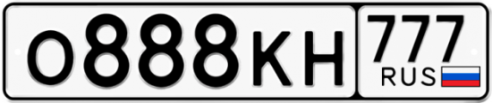 Красивый номер на авто О888КН 777