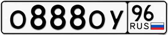 Красивый номер на авто О888ОУ 96