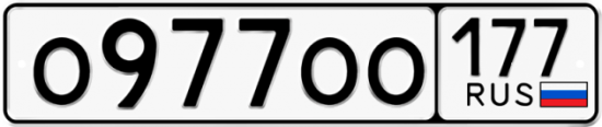 Красивый номер на авто О977ОО 177