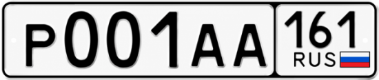 Красивый номер на авто Р001АА 161