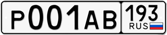 Красивый номер на авто Р001АВ 193