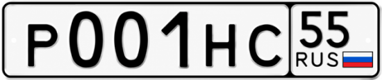 Красивый номер на авто Р001НС 55