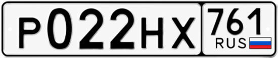 Красивый номер на авто Р022НХ 761