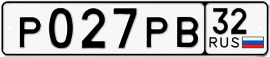 Красивый номер на авто Р027РВ 32