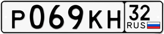 Красивый номер на авто Р069КН 32