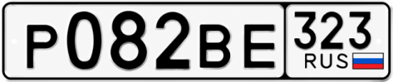 Красивый номер на авто Р082ВЕ 323