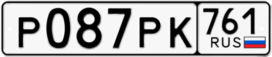 Красивый номер на авто Р087РК 761