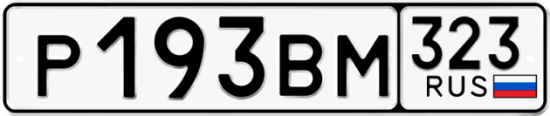 Красивый номер на авто Р193ВМ 323
