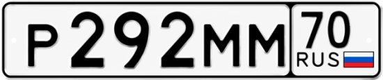 Красивый номер на авто Р292ММ 70