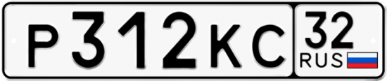 Красивый номер на авто Р312КС 32