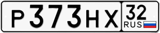 Красивый номер на авто Р373НХ 32