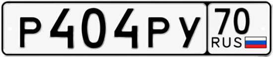 Красивый номер на авто Р404РУ 70