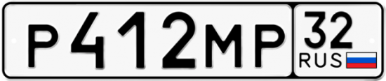 Красивый номер на авто Р412МР 32