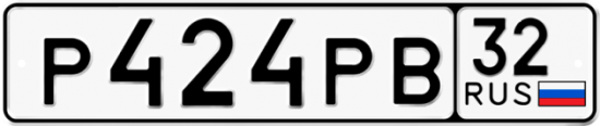 Красивый номер на авто Р424РВ 32
