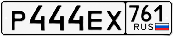 Красивый номер на авто Р444ЕХ 761