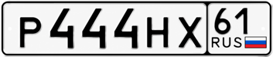 Красивый номер на авто Р444НХ 61