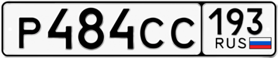 Красивый номер на авто Р484СС 193