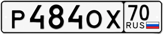 Красивый номер на авто Р484ОХ 70