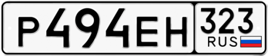 Красивый номер на авто Р494ЕН 323