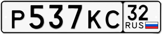 Красивый номер на авто Р537КС 32