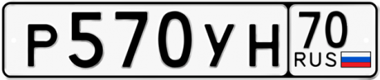 Красивый номер на авто Р570УН 70
