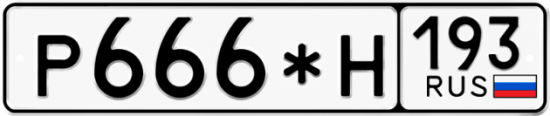 Красивый номер на авто Р666*Н 193