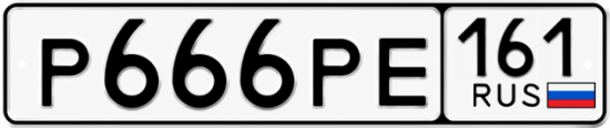 Красивый номер на авто Р666РЕ 161