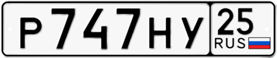Красивый номер на авто Р747НУ 25