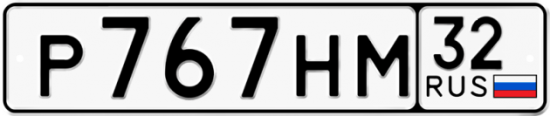 Красивый номер на авто Р767НМ 32