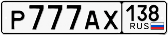 Красивый номер на авто Р777АХ 138