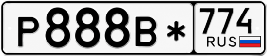 Красивый номер на авто Р888В* 774