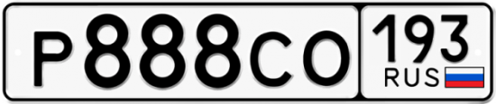 Красивый номер на авто Р888СО 193
