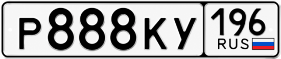 Красивый номер на авто Р888КУ 196