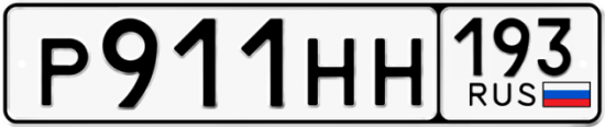 Красивый номер на авто Р911НН 193