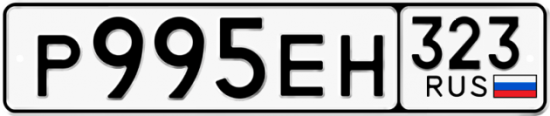 Красивый номер на авто Р995ЕН 323