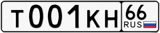 Красивый номер на авто Т001КН 66