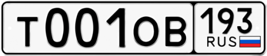 Красивый номер на авто Т001ОВ 193