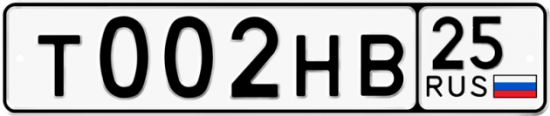 Красивый номер на авто Т002НВ 25