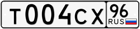 Красивый номер на авто Т004СХ 96
